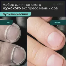 Мужской набор для Японского экспресс маникюра VOLCANO Masura