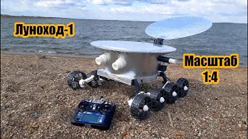 Луноход-1 на 3D принтере.  Часть 1.