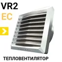 VOLCANO VR2 EC (8-50 кВт)