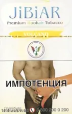 Jibiar- Вулкан (Volcano)