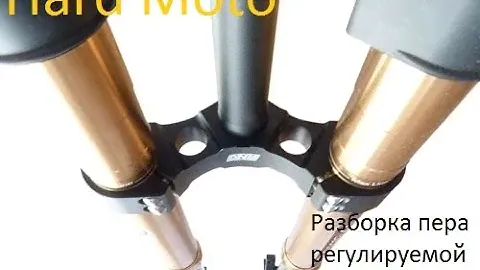 Разборка пера регулируемой вилки DNM.